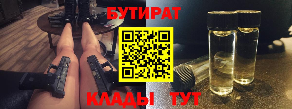 Гурьевск  Бутират оксибутират  Вход с VPN 