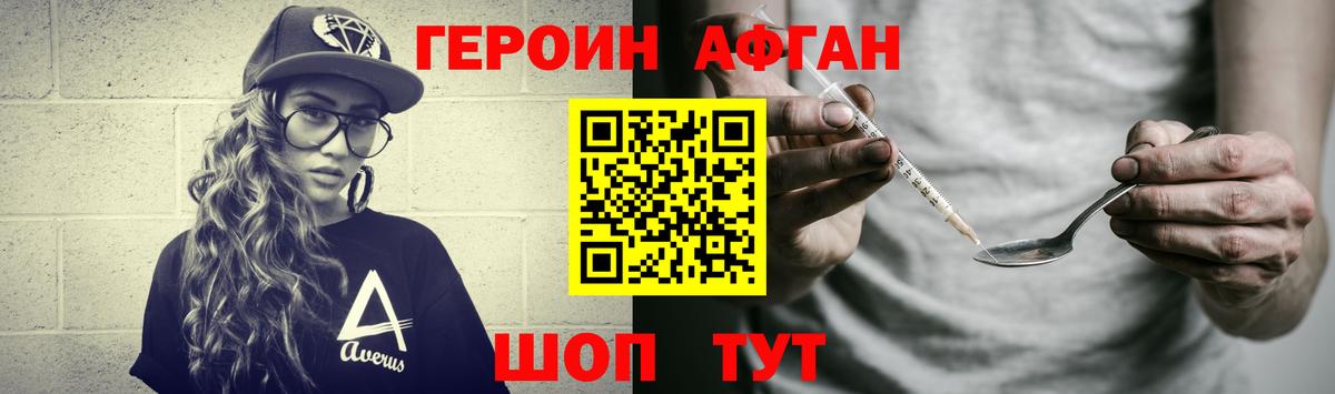Героин  Вход с VPN  Гурьевск  Героин Афган 