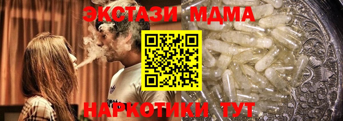 МДМА crystal  Вход с VPN  Гурьевск 