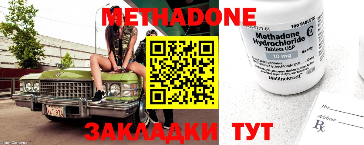 МЕТАДОН methadone  Вход с VPN  Гурьевск 